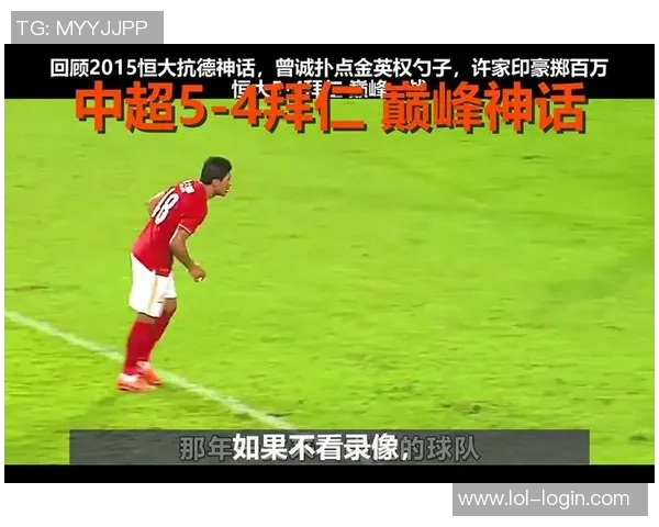 中超赛场惊现冷门拜仁大胜切尔西引发全场狂欢集锦回顾